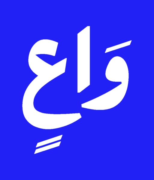 واعٍ